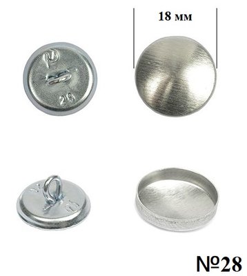 Гудзик для обтягування (металевий) №28 (18мм) 100 шт