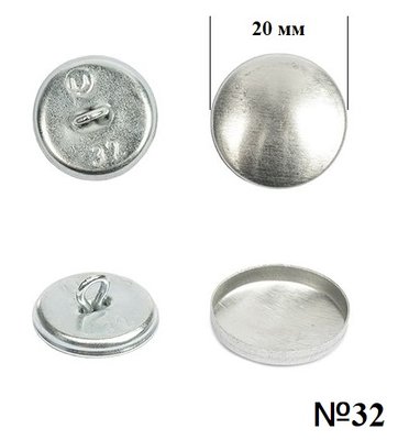 Гудзик для обтягування (металевий) №32 (20мм) 100 шт